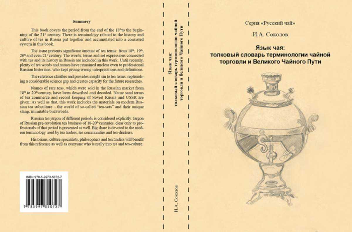 Язык чая: Гастрономический и авторский чай