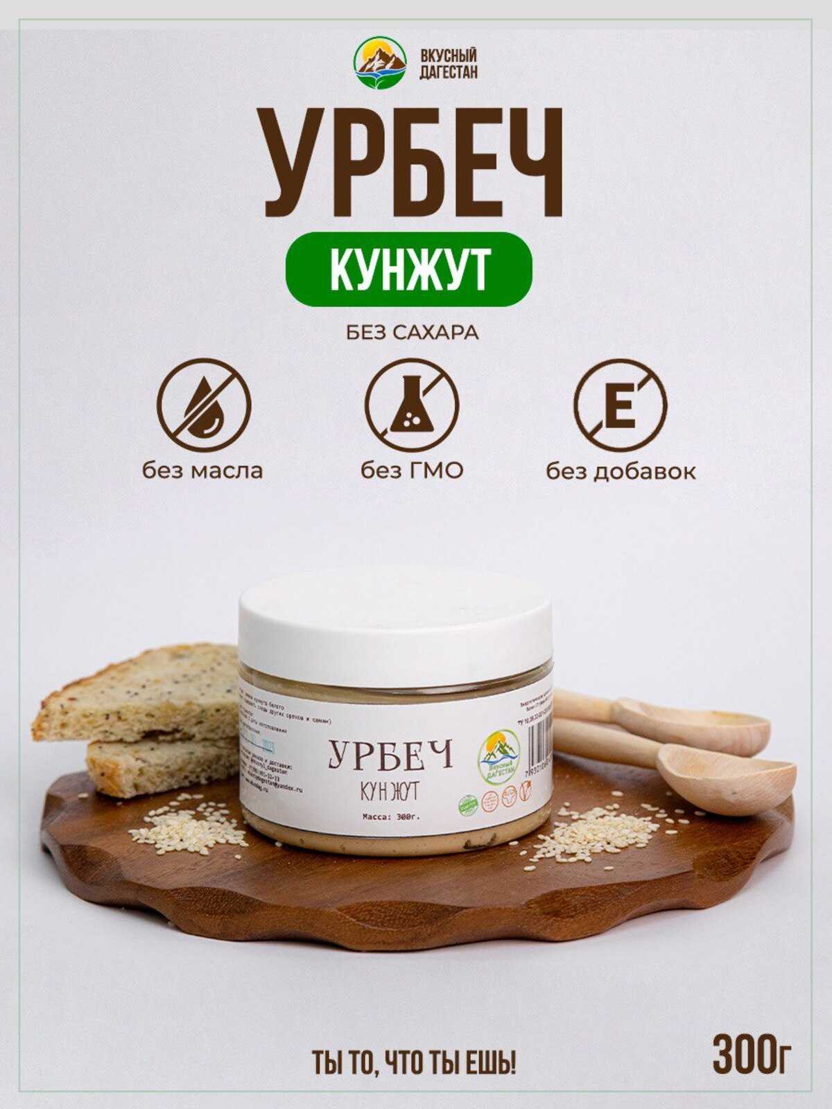 Урбеч из семян кунжута без сахара