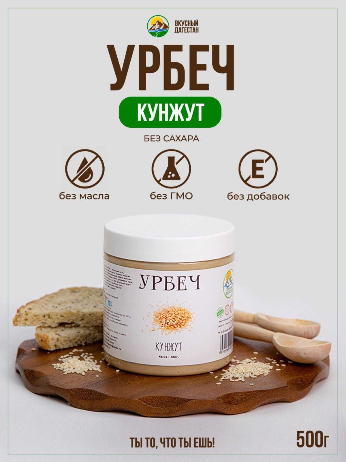 Урбеч из семян кунжута без сахара